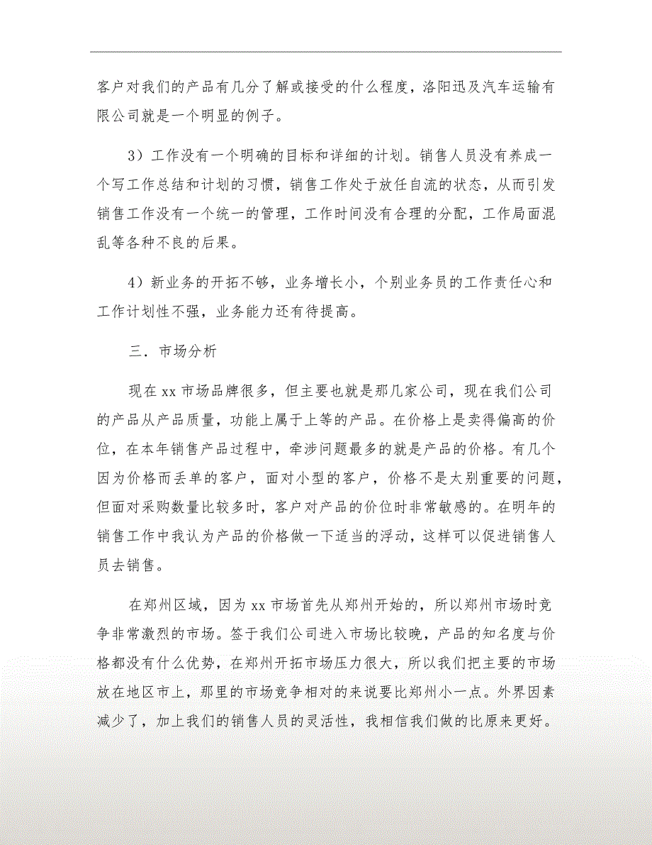 企业市场部销售管理人员工作计划_第3页