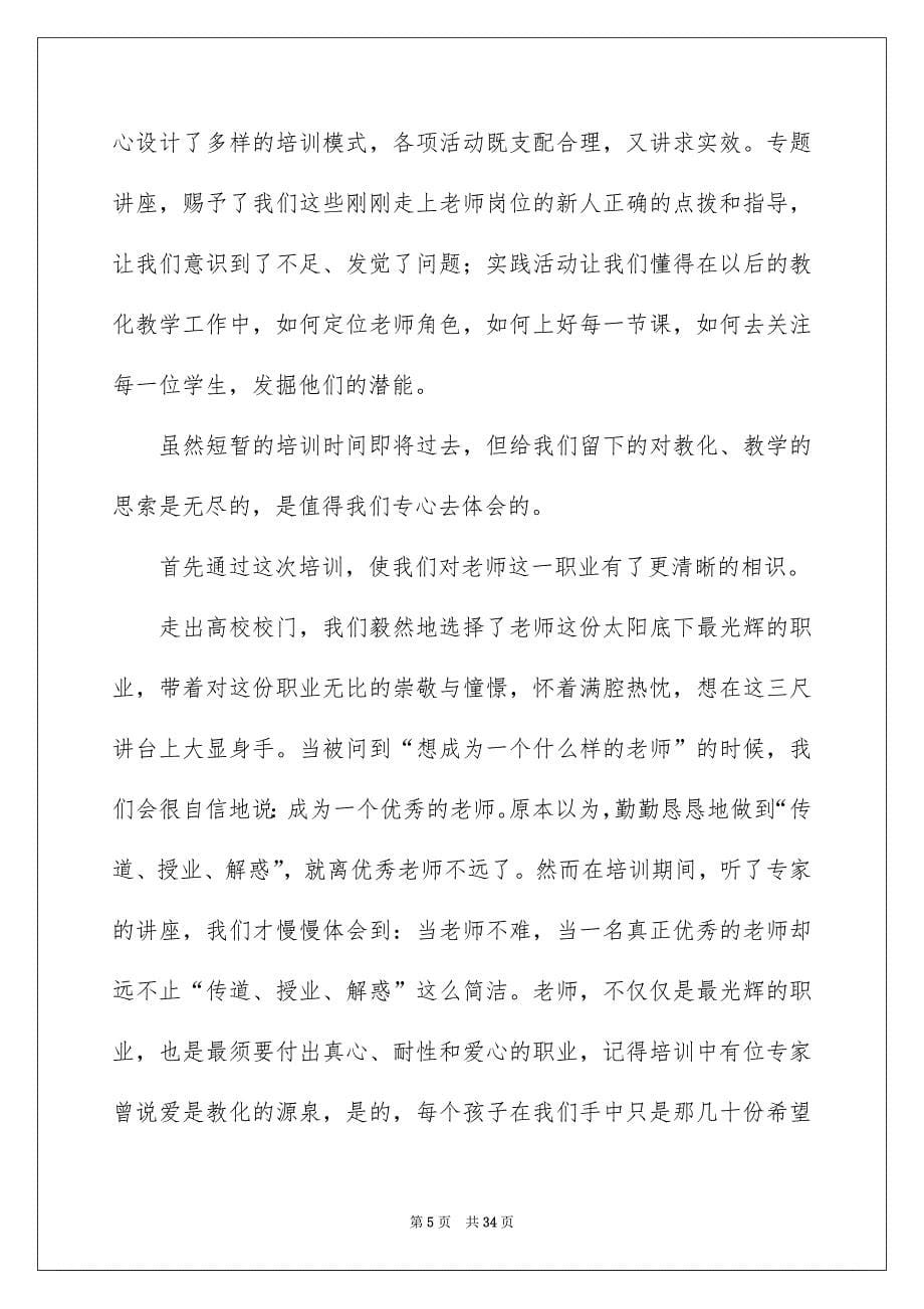 教师演讲总结_第5页