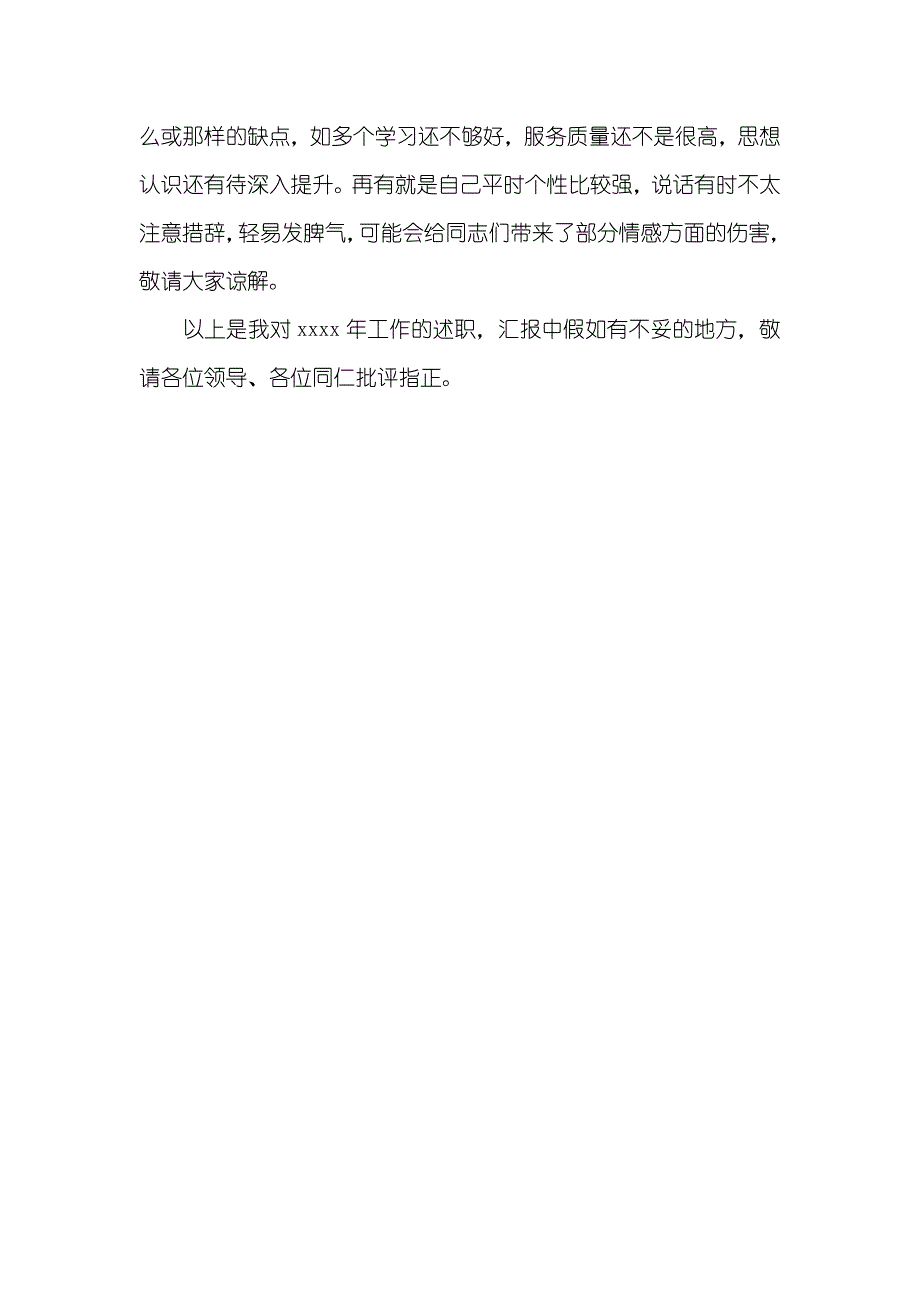 驾驶员转正自我判定_第3页