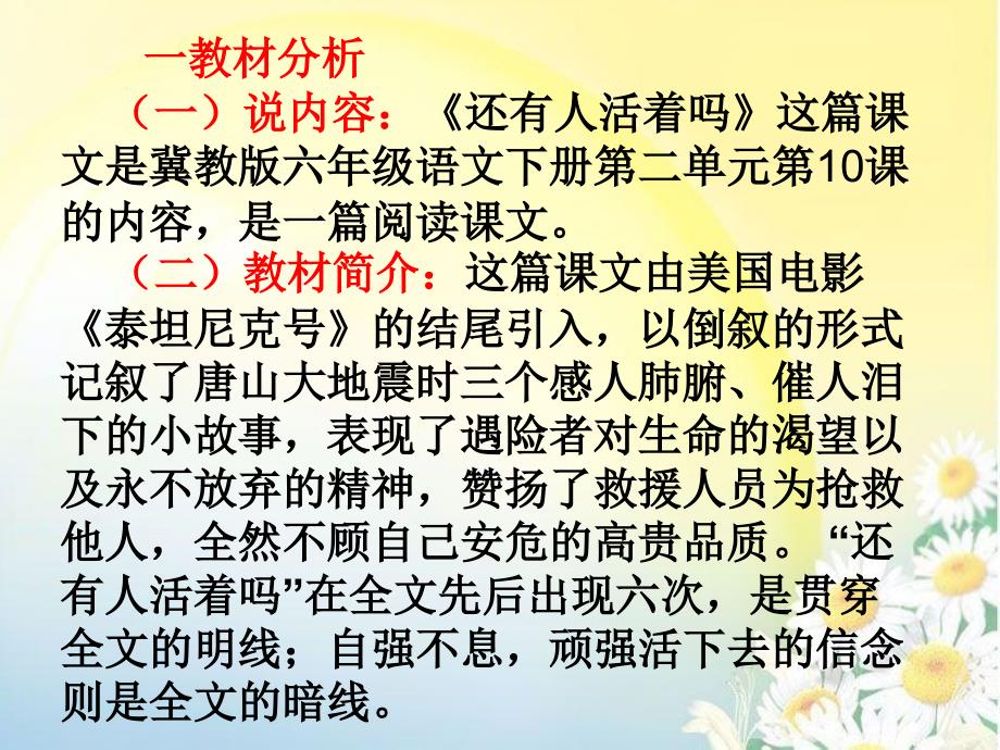 春冀教版语文六下《还有人活着吗》ppt课件_第3页