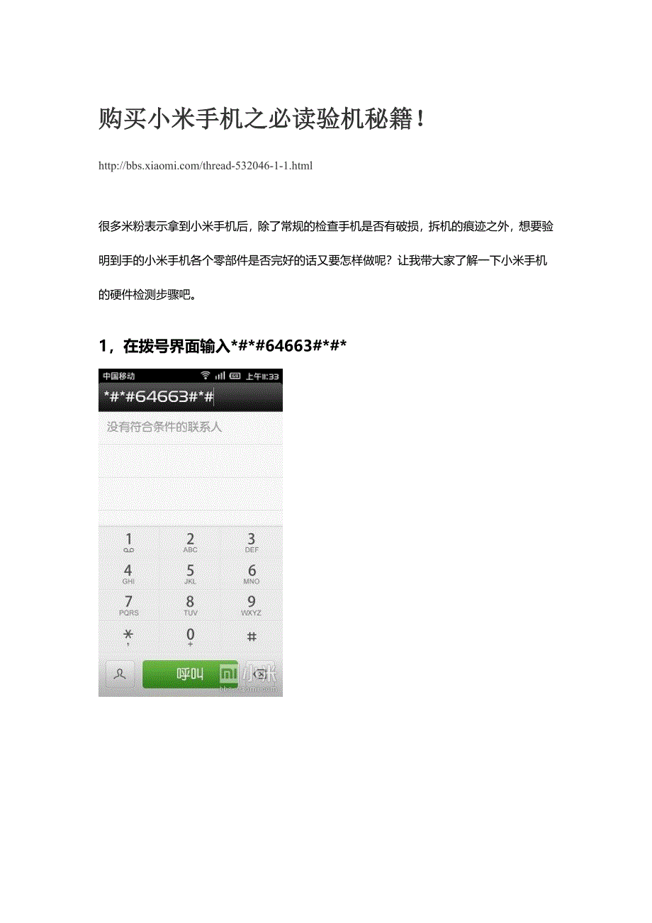 购买小米手机之必读验机秘籍!_第1页