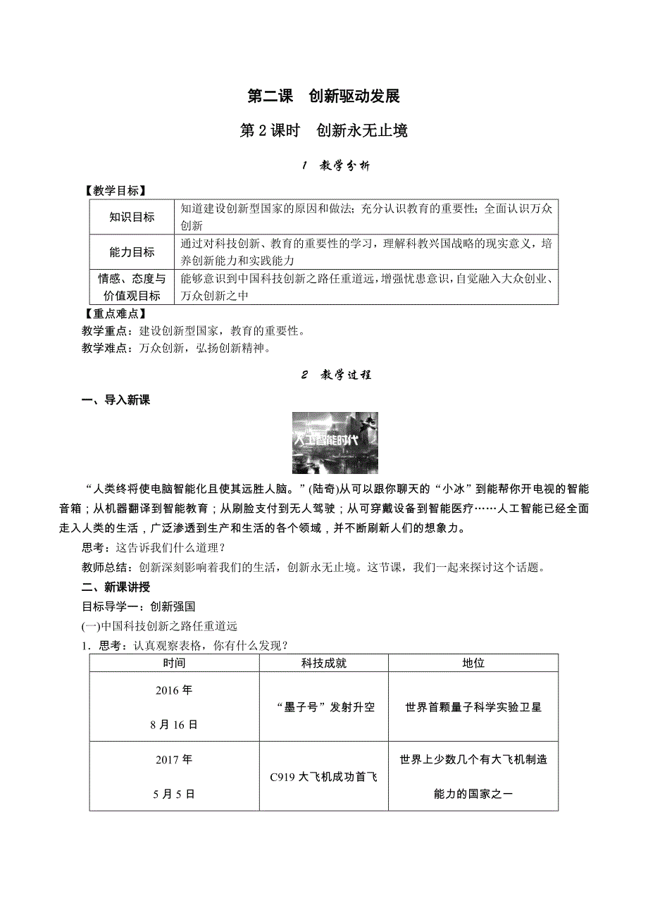 第二课　创新驱动发展[94]_第1页