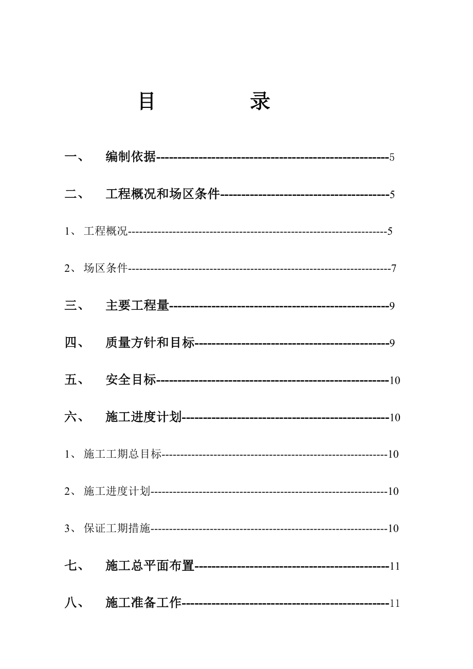 整理长兴斗轮机基础施工方案_第3页