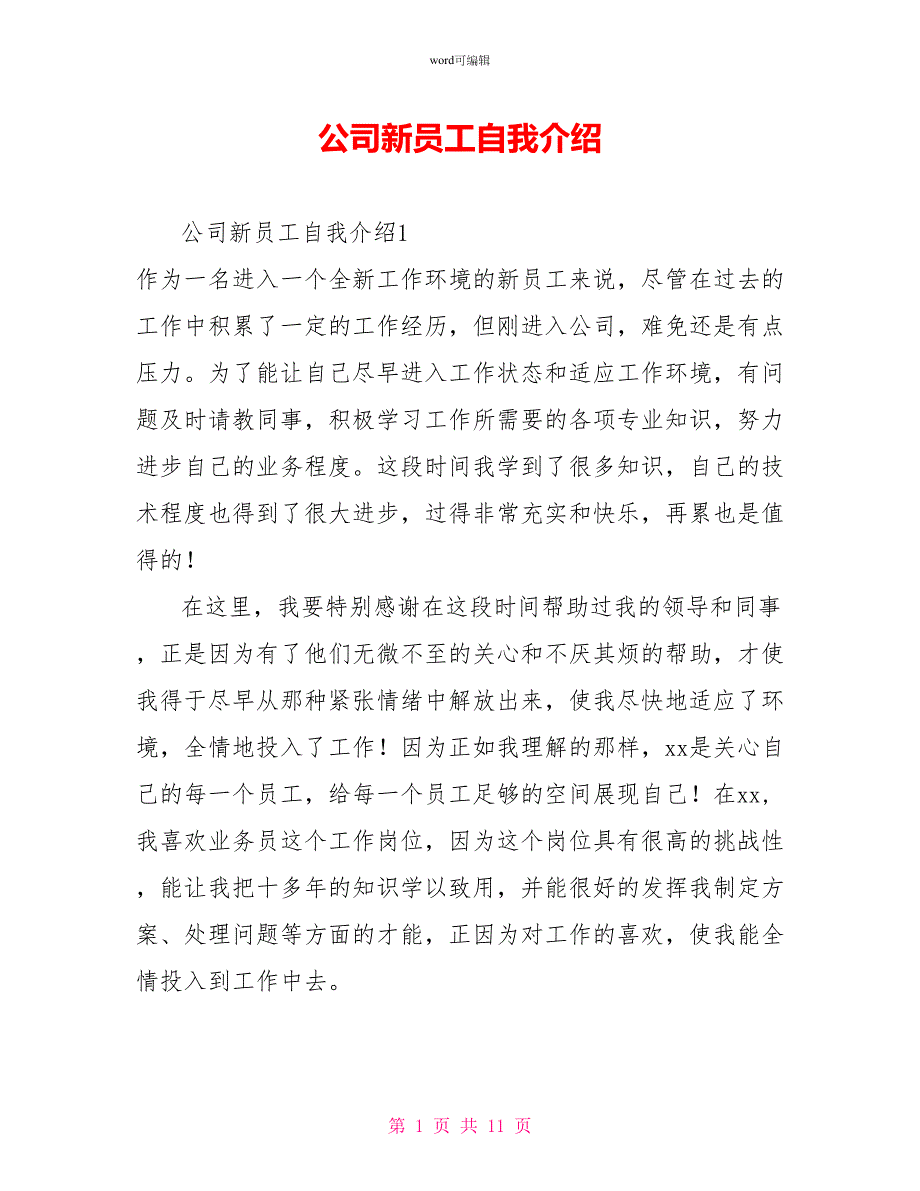 公司新员工自我介绍_第1页