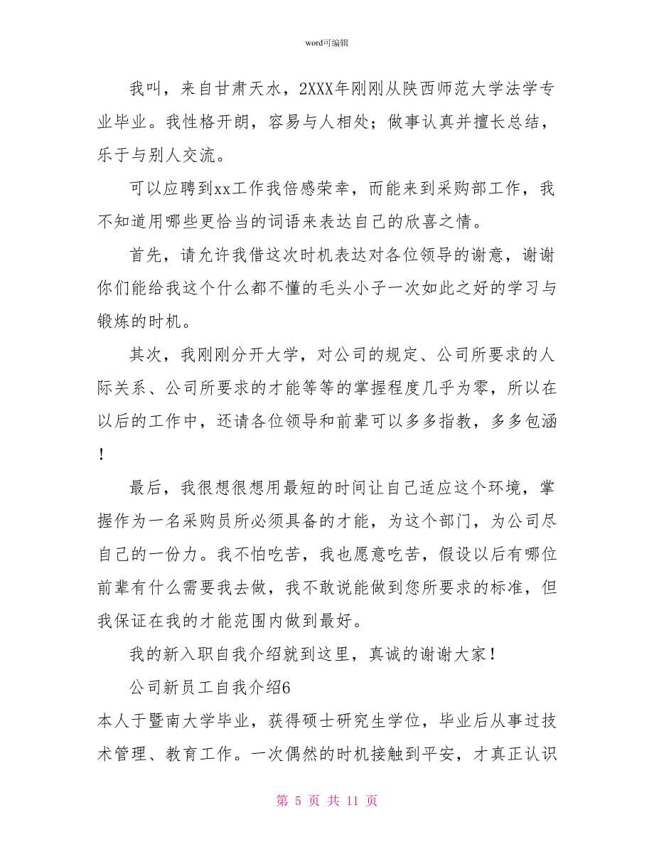 公司新员工自我介绍_第5页