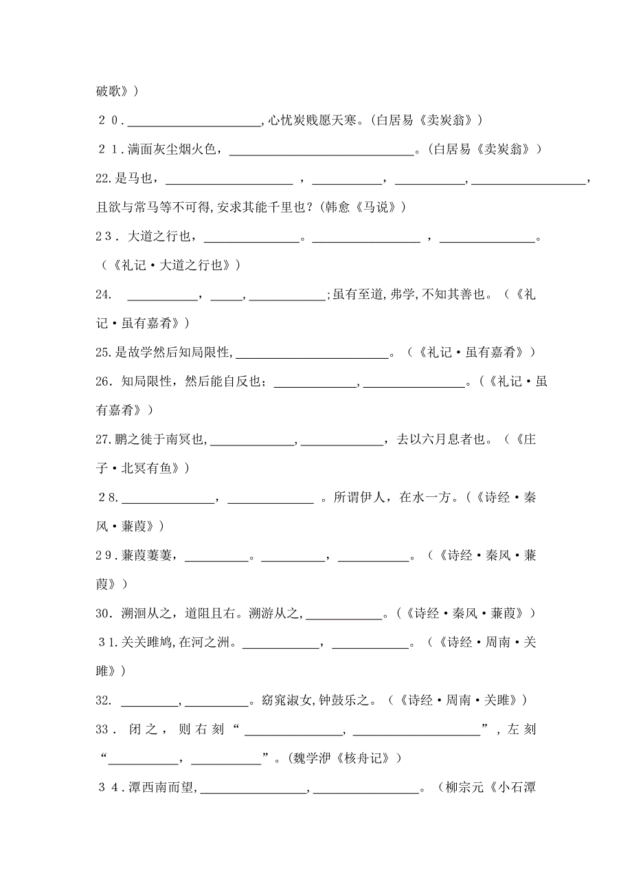 部编版八下语文第最新六单元理解性默写(含答案)_第2页