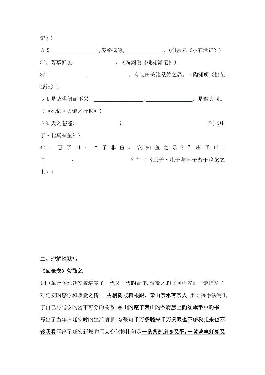 部编版八下语文第最新六单元理解性默写(含答案)_第3页