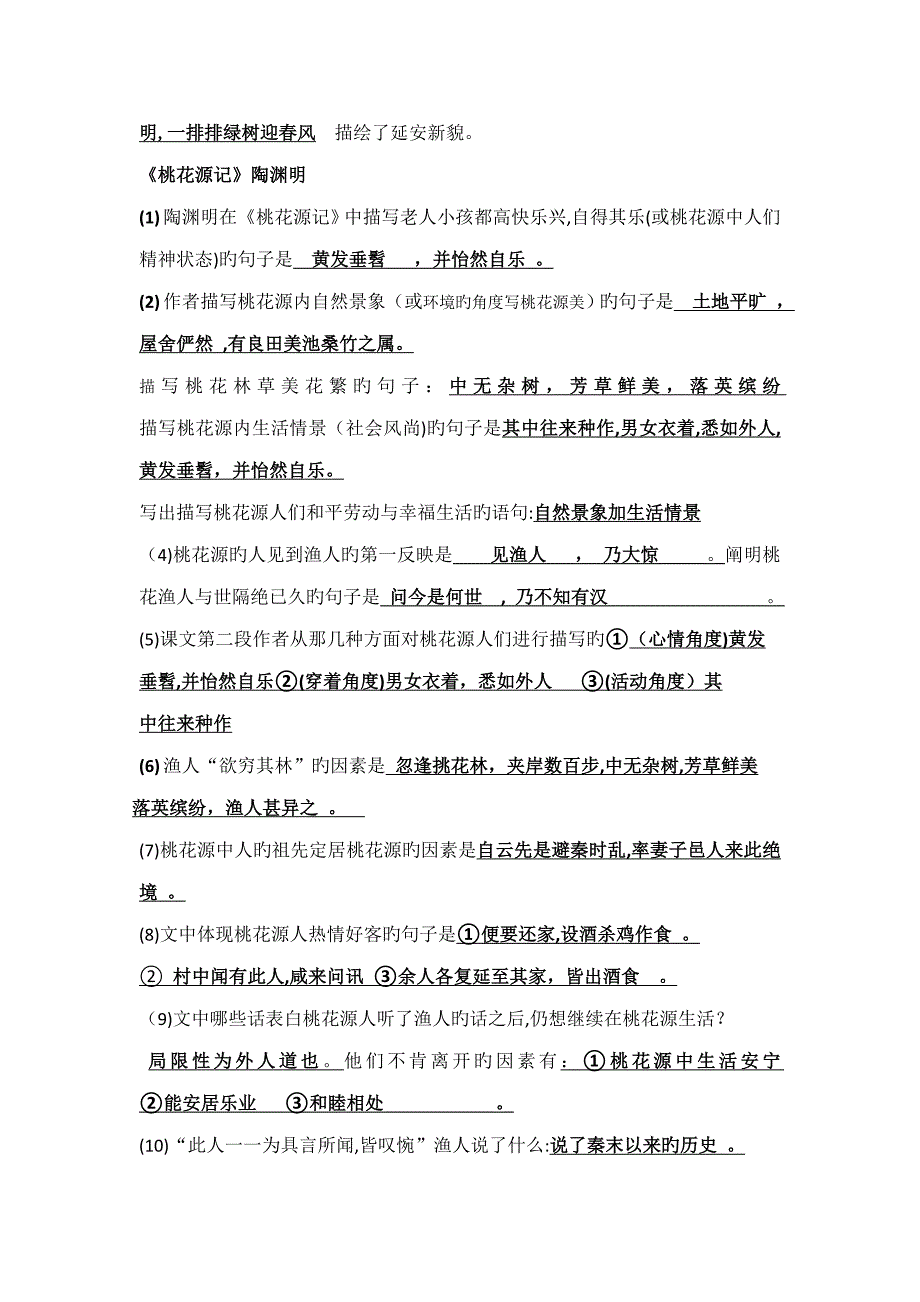 部编版八下语文第最新六单元理解性默写(含答案)_第4页