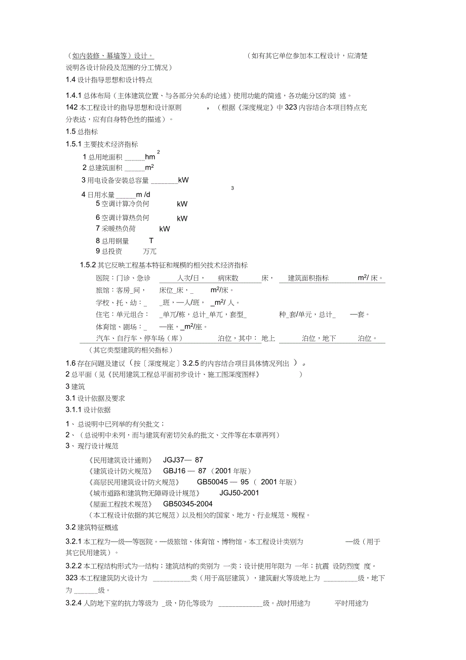 建筑初步设计说明模板（完整版）_第2页