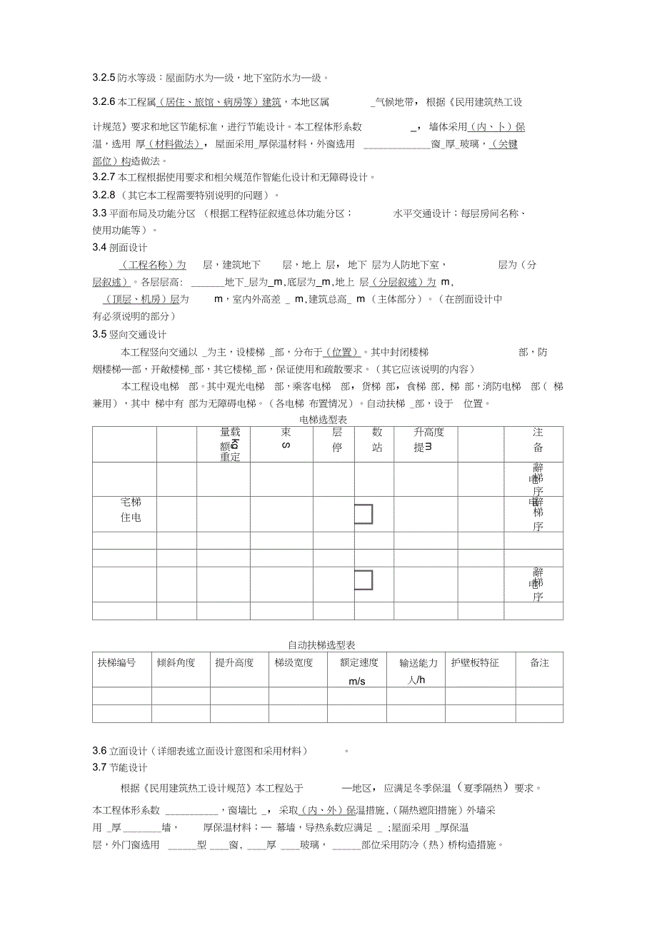 建筑初步设计说明模板（完整版）_第3页