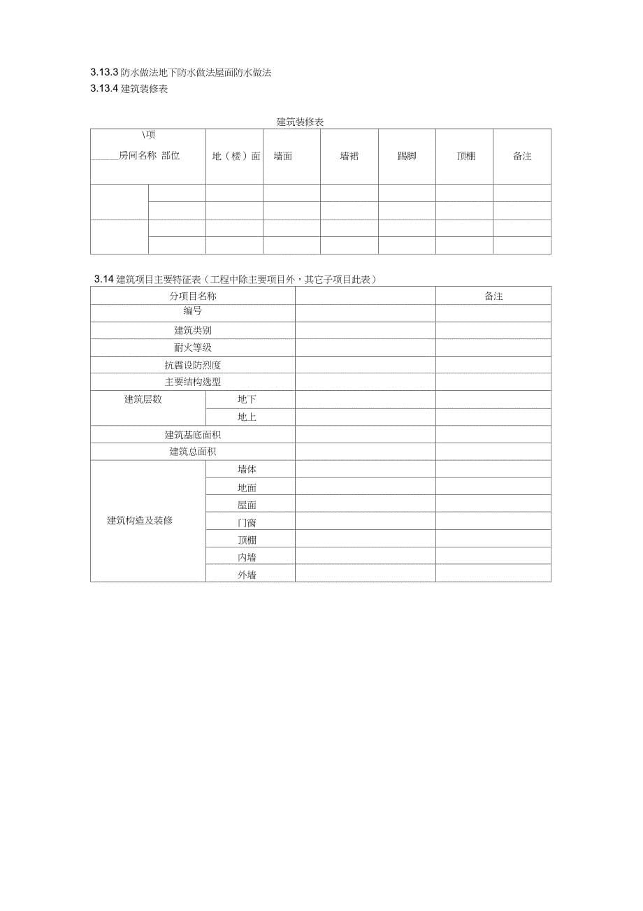 建筑初步设计说明模板（完整版）_第5页