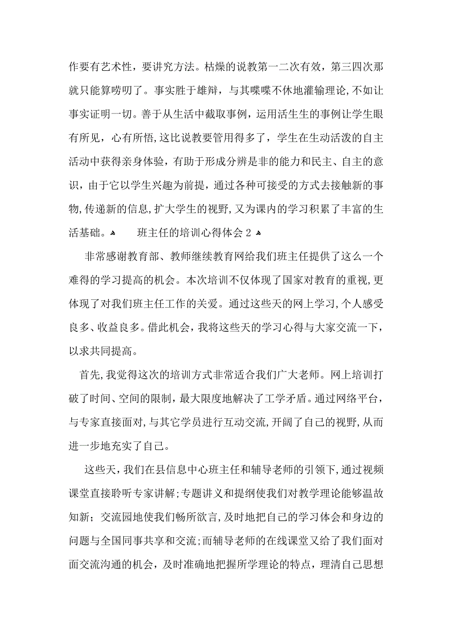 班主任的培训心得体会汇编15篇_第3页