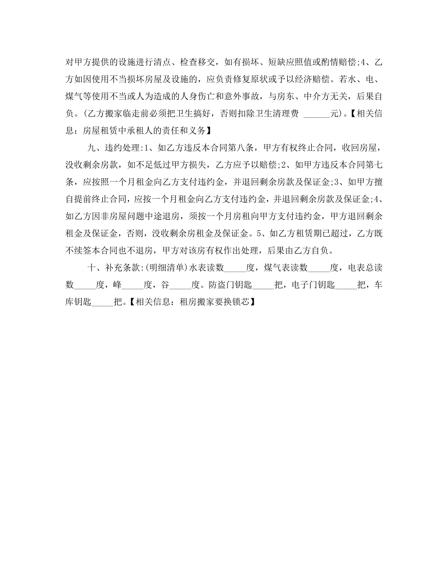 苏州房屋租赁合同中介通用版_第2页