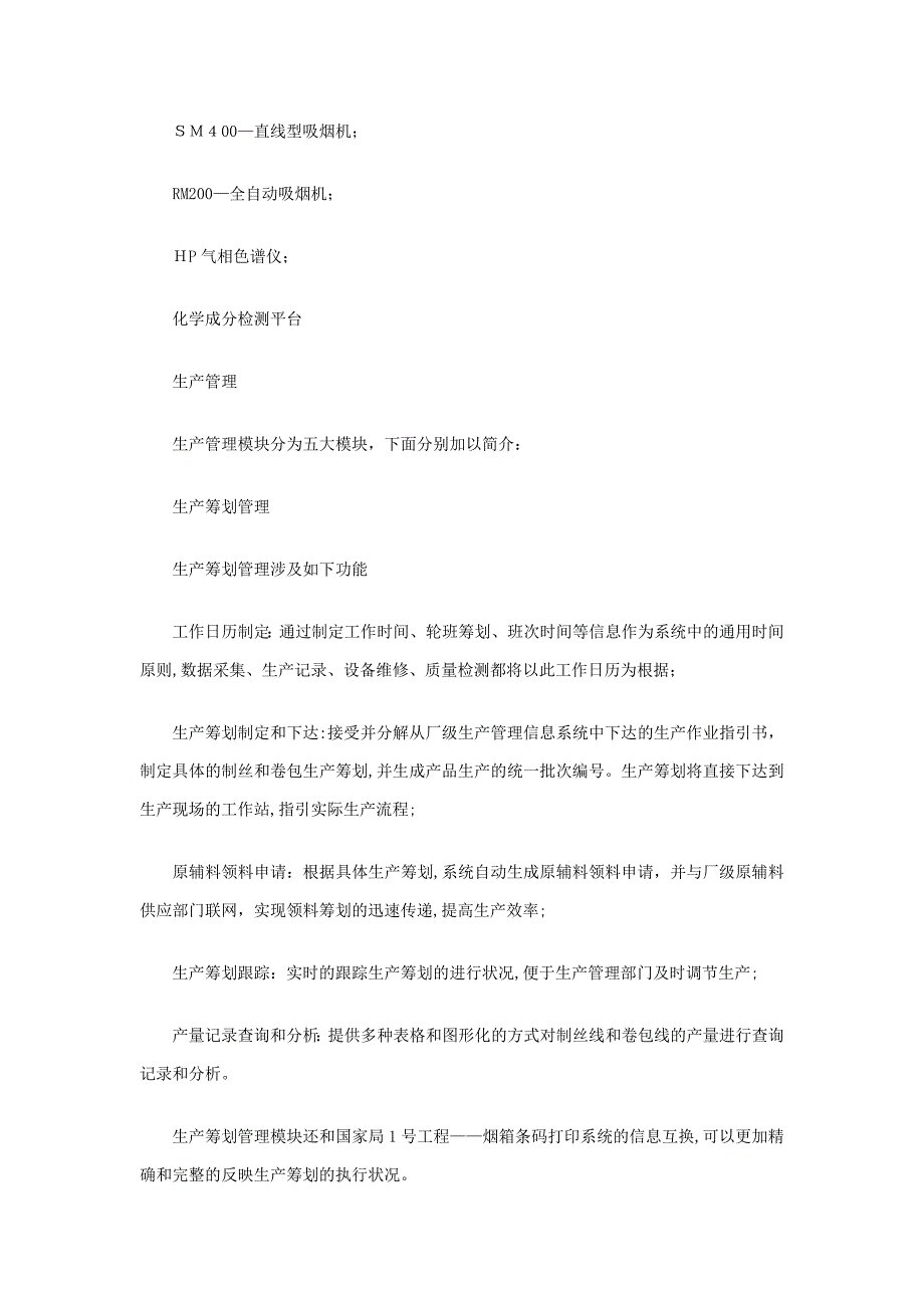 卷烟厂烟草机械中MES系统的应用_第4页