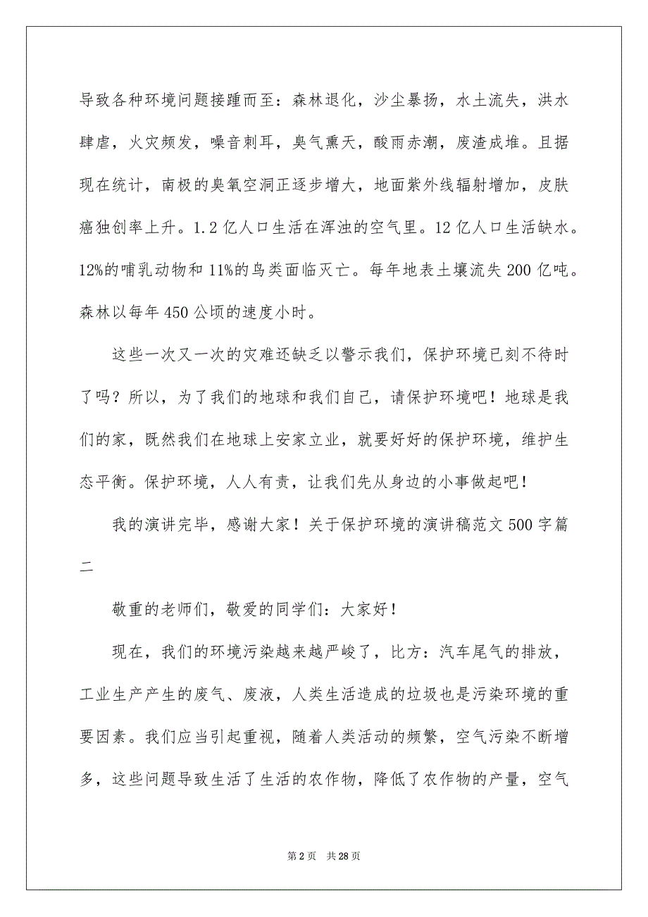 2023年保护环境的演讲稿74.docx_第2页