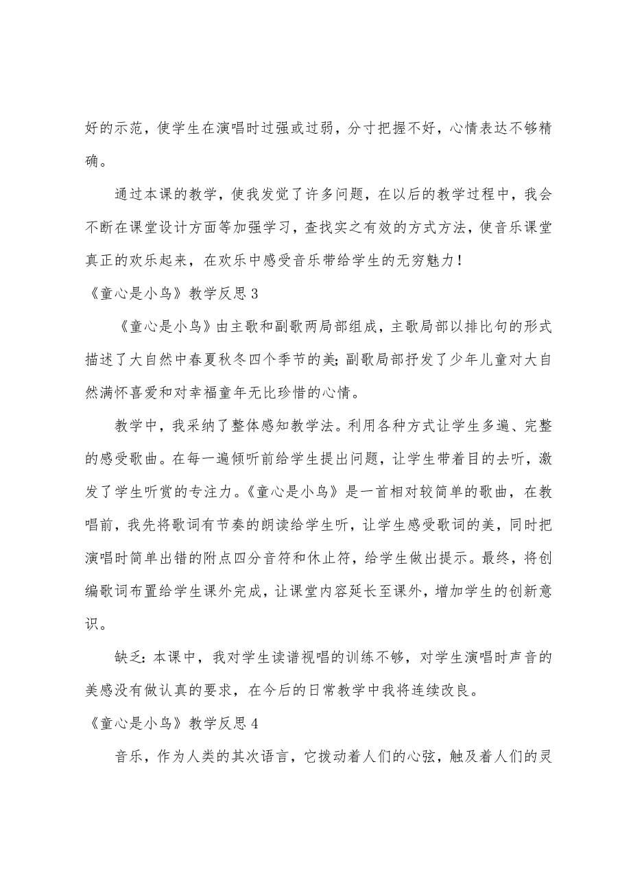 《童心是小鸟》教学反思.docx_第5页