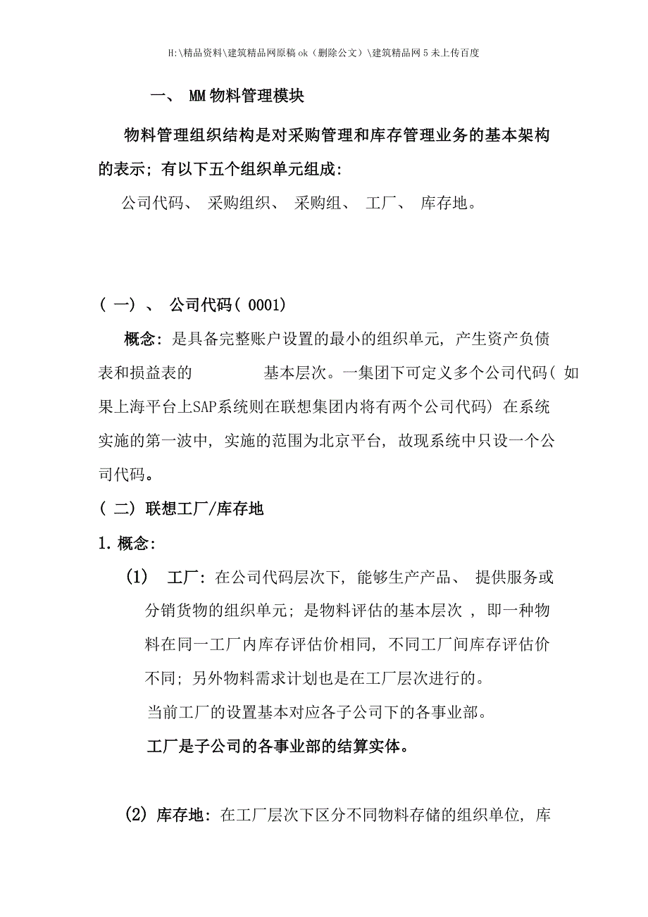 库存基本概念及流程管理_第3页