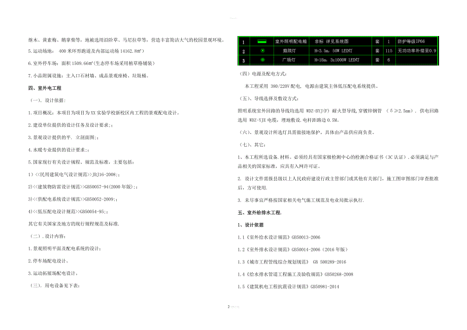 中小学校园景观工程初步设计说明.doc_第2页