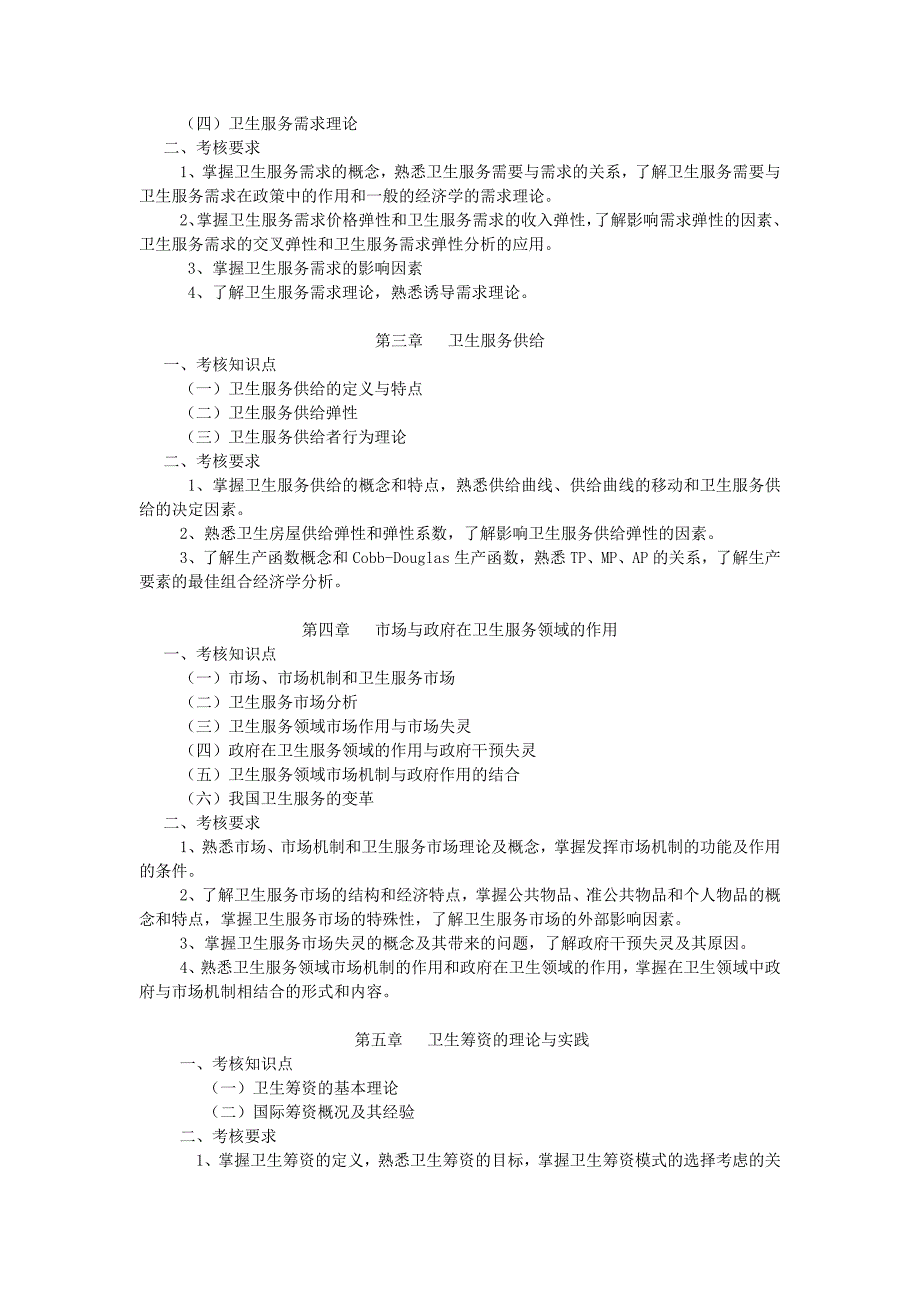 电大【高级卫生经济学】参考小抄_第3页