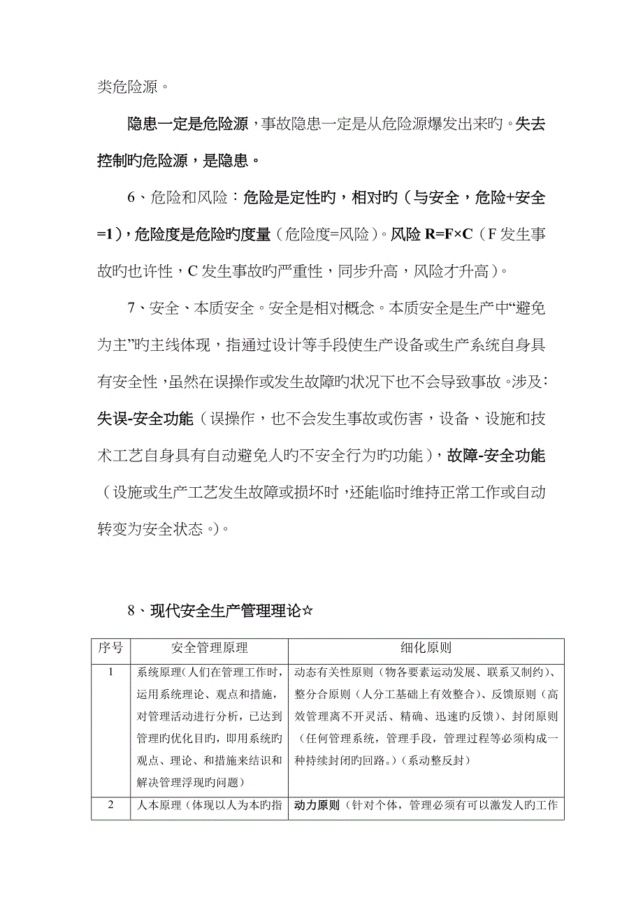 2023年注册安全工程师安全生产管理知识背诵要点_第2页