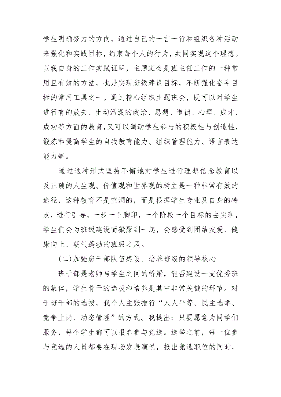 大学新生班主任工作思路怎么写_第5页