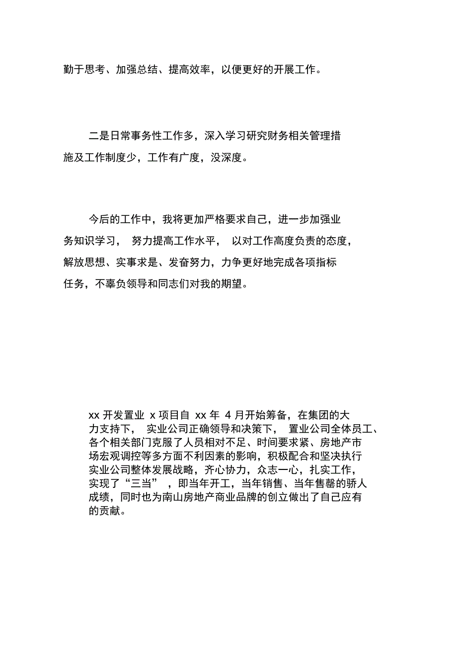 年度财务工作总结及计划_第4页