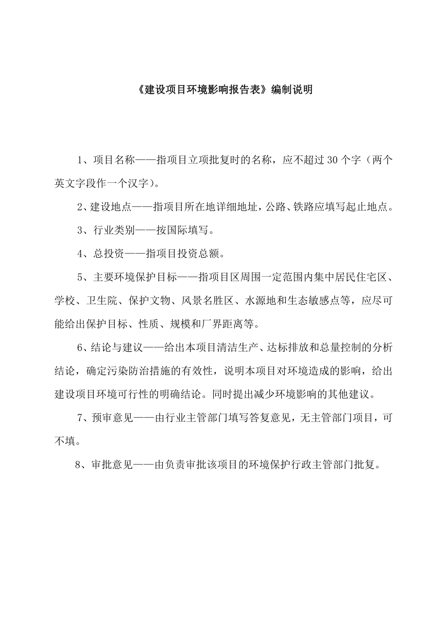 安徽高键工艺品有限公司新建艺术玻璃工艺品研发制造项目环境影响报告表.doc_第2页