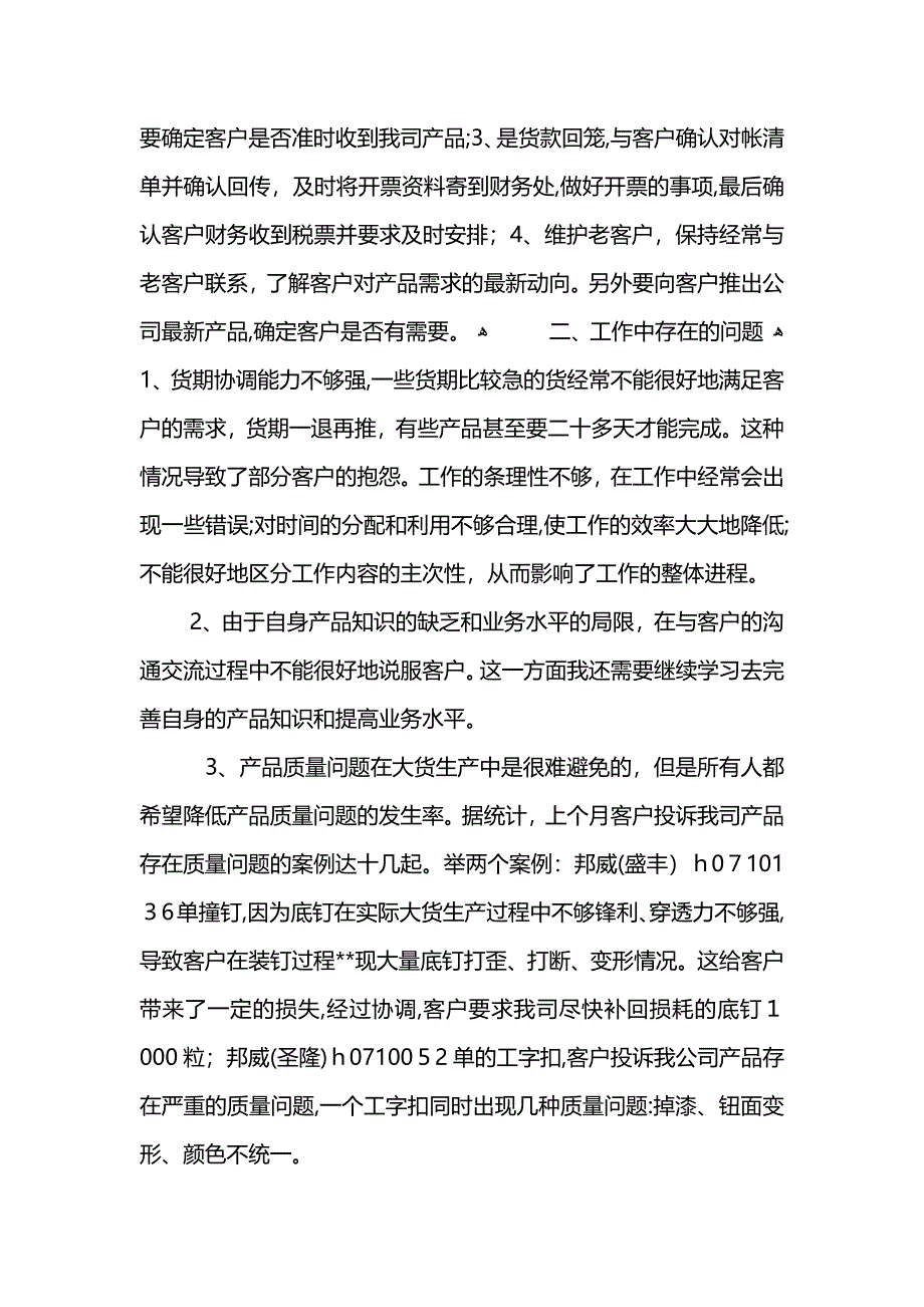 市场营销课程总结 (2)_第2页