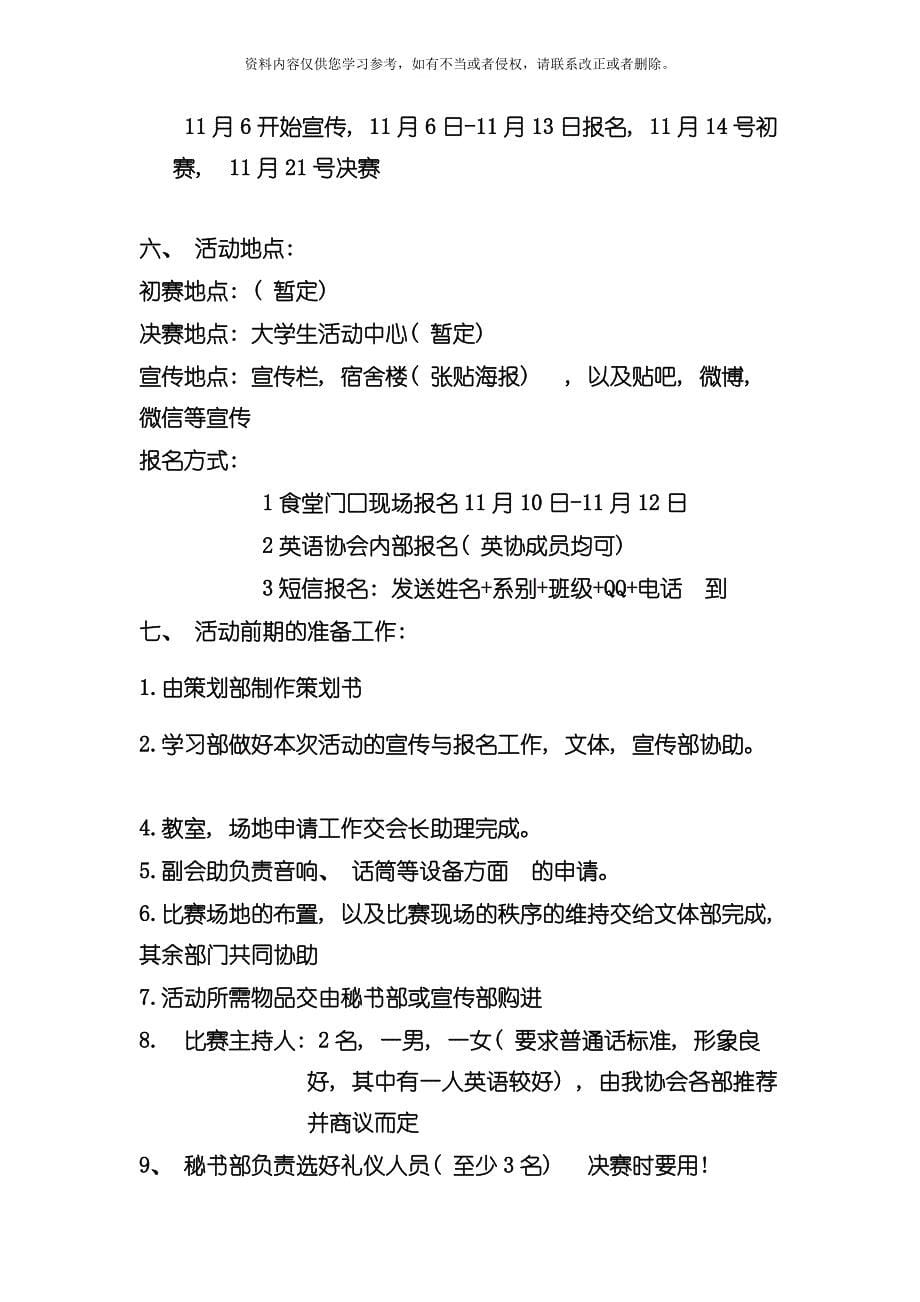 桂林理工大学英语协会活动策划总结书模板.docx_第5页