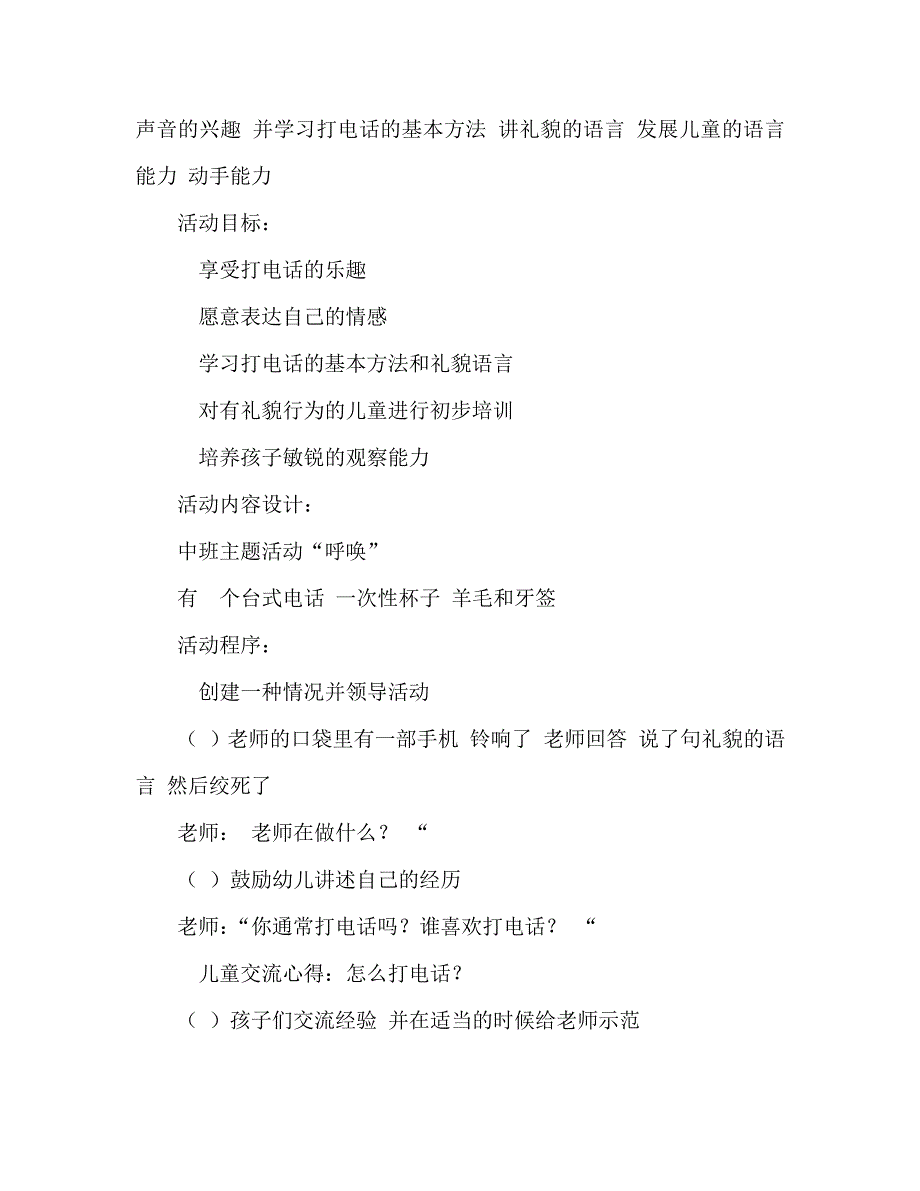 中班社会活动教案：打电话教案(附教学反思)222751_第2页