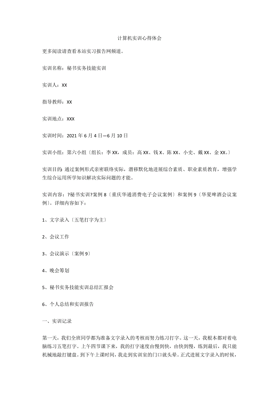 计算机实训心得体会_第1页