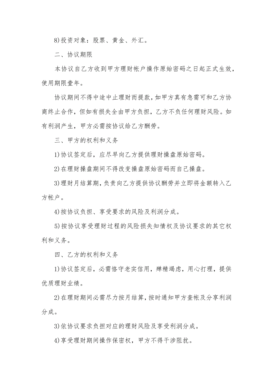 投资理财协议范本投资理财协议范本_第2页