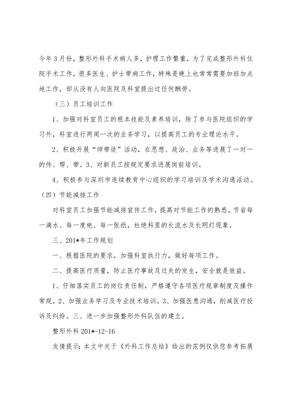 外科工作总结.docx_第4页