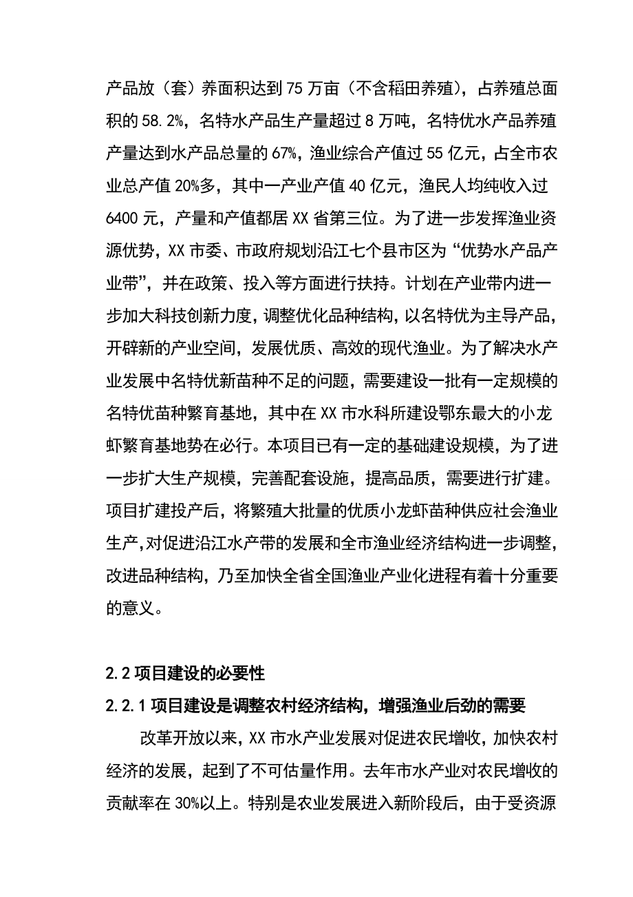 小龙虾繁育基地项目可行性谋划书2.doc_第5页