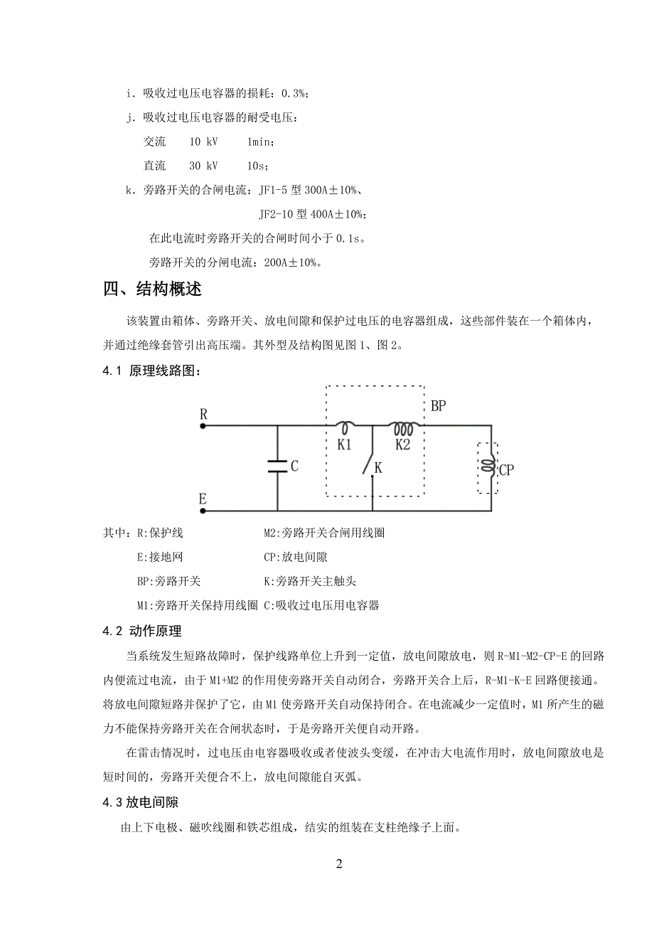 ENR-JF-接地放电保护装置说明书-保定伊诺尔电气.doc_第4页