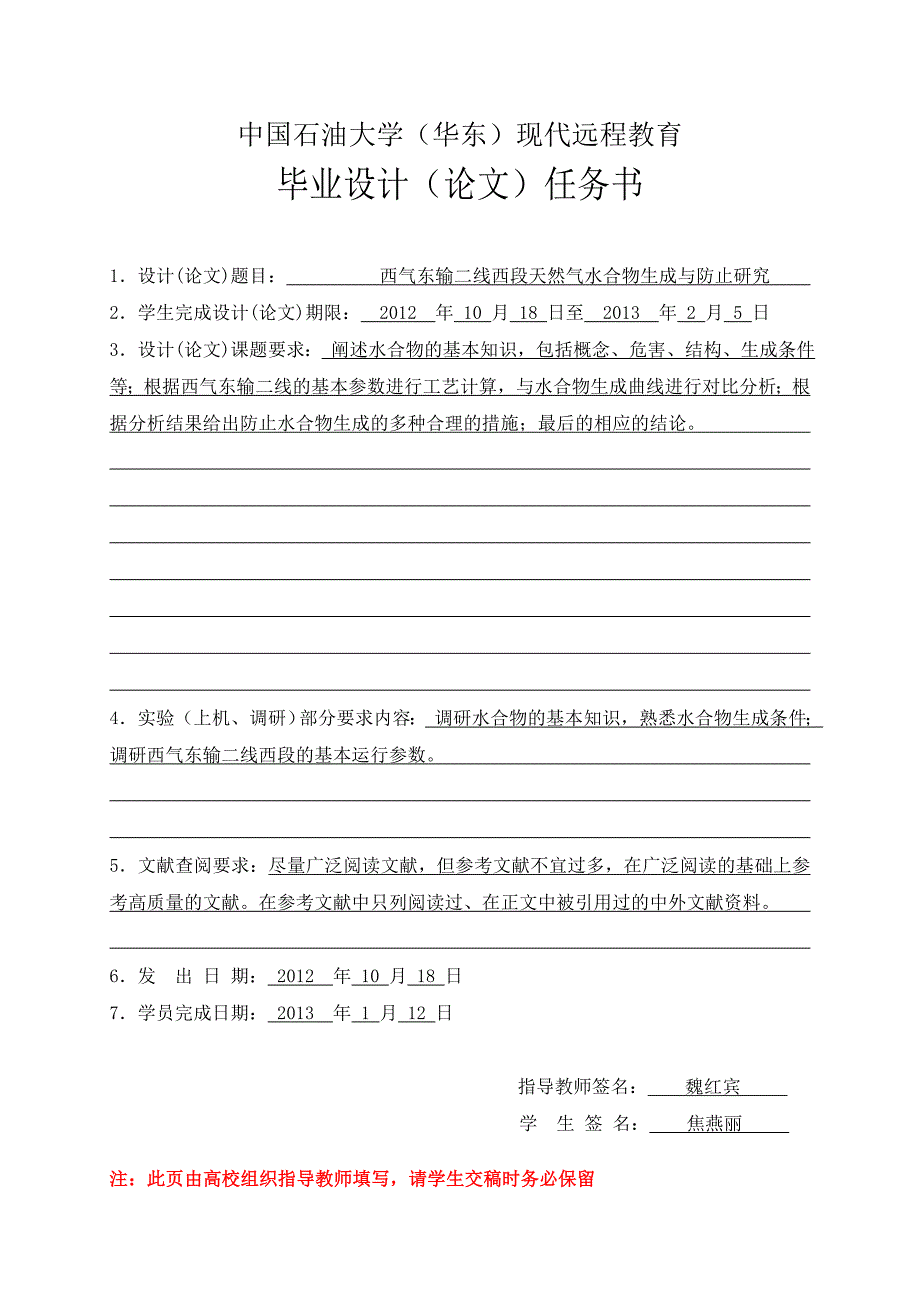 西气东输二线西段天然气水合物生成与防止研究毕业论文_第2页