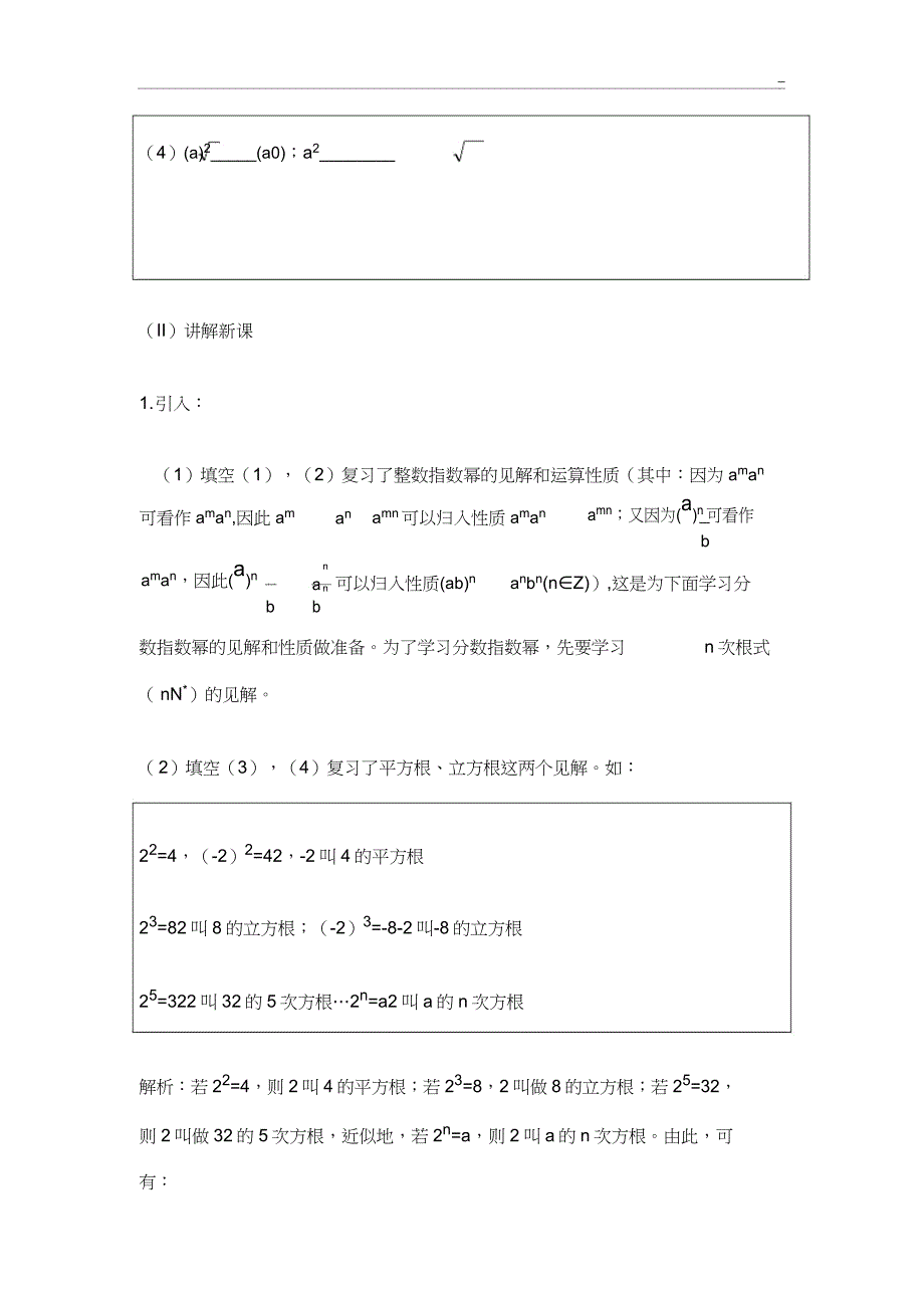 指数及指数幂运算备课教案.doc_第2页