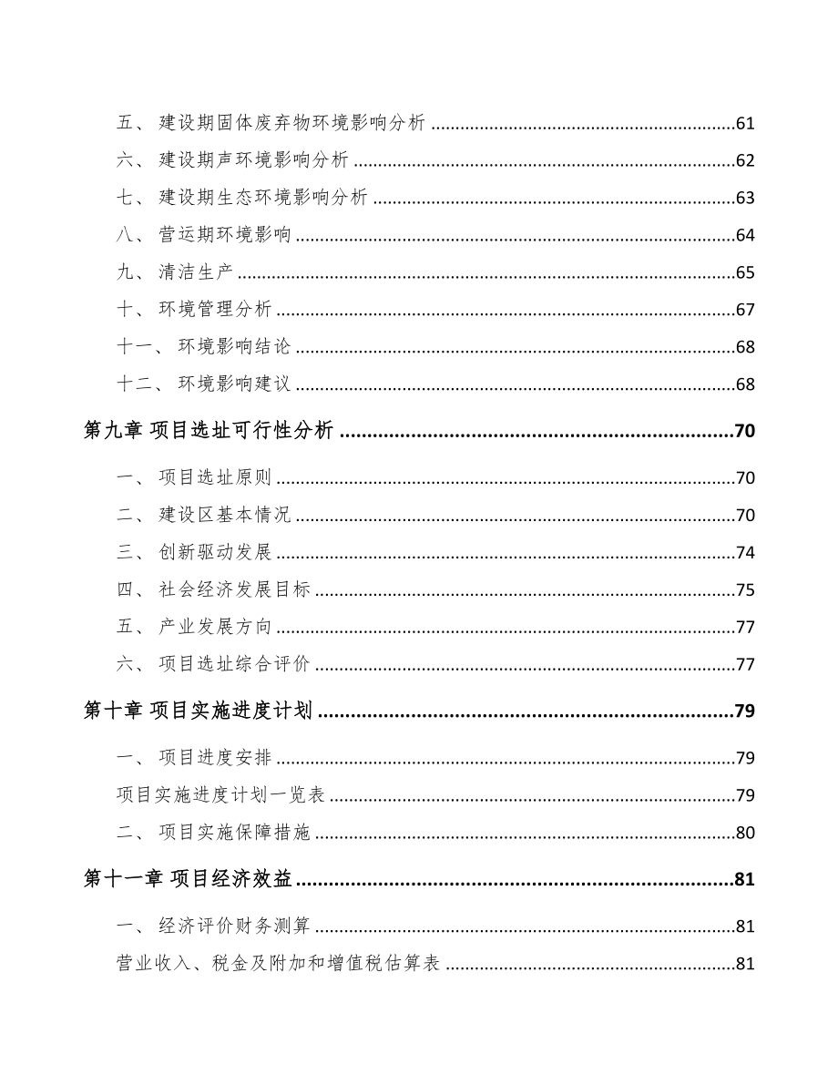 四平关于成立户外服装公司可行性研究报告(DOC 79页)_第4页