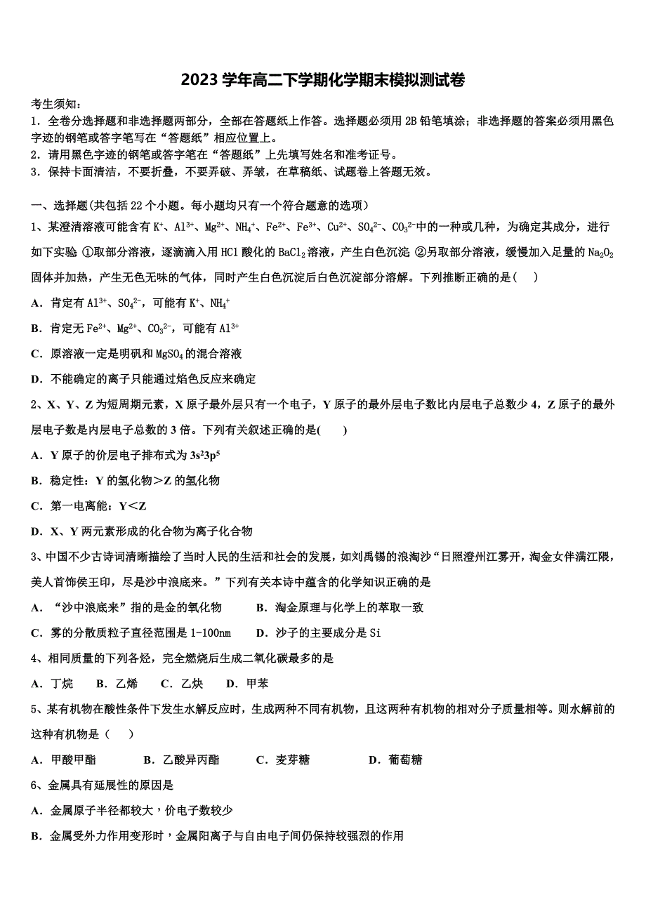 2023学年辽宁省本溪满族自治县高级中学高二化学第二学期期末检测试题（含解析）.doc_第1页