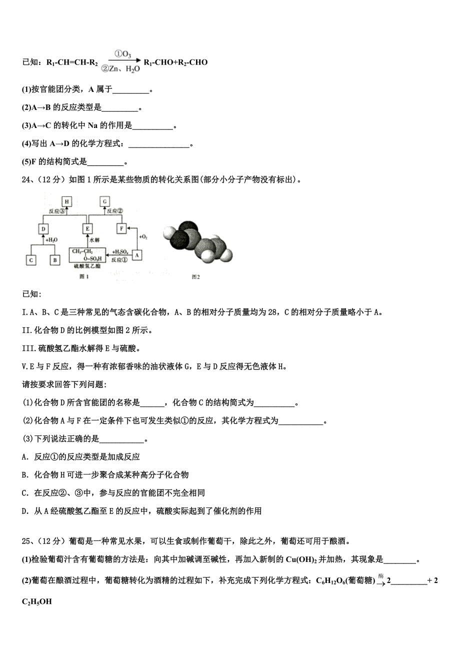 2023学年辽宁省本溪满族自治县高级中学高二化学第二学期期末检测试题（含解析）.doc_第5页