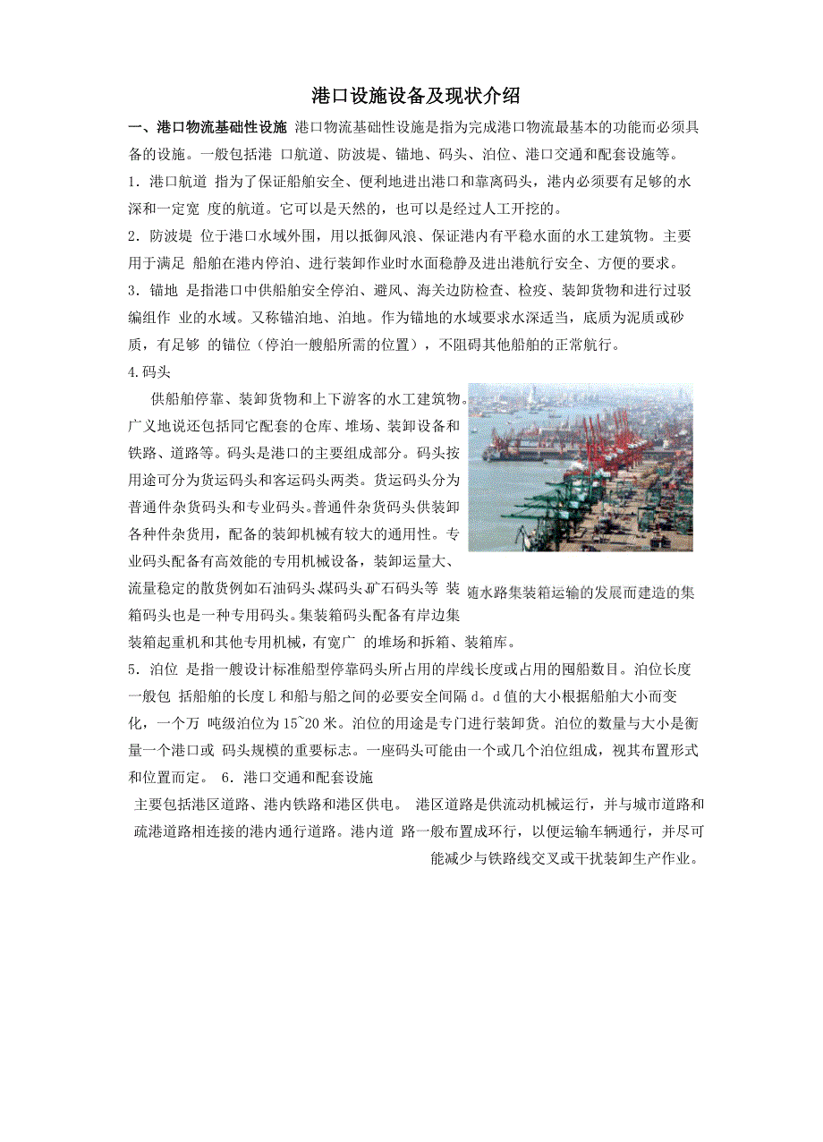 港口设施设备_第1页