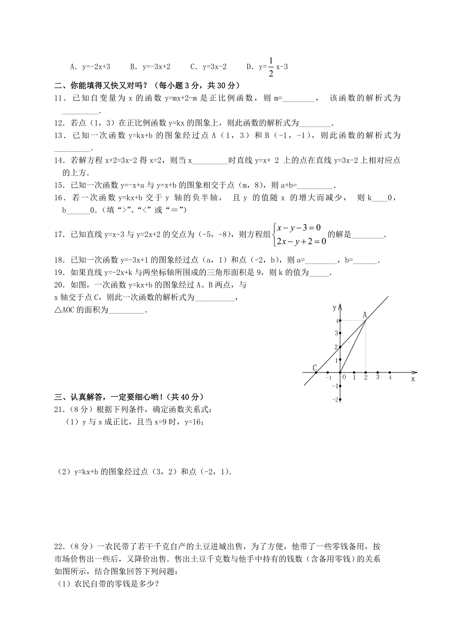 一次函数试题_第2页