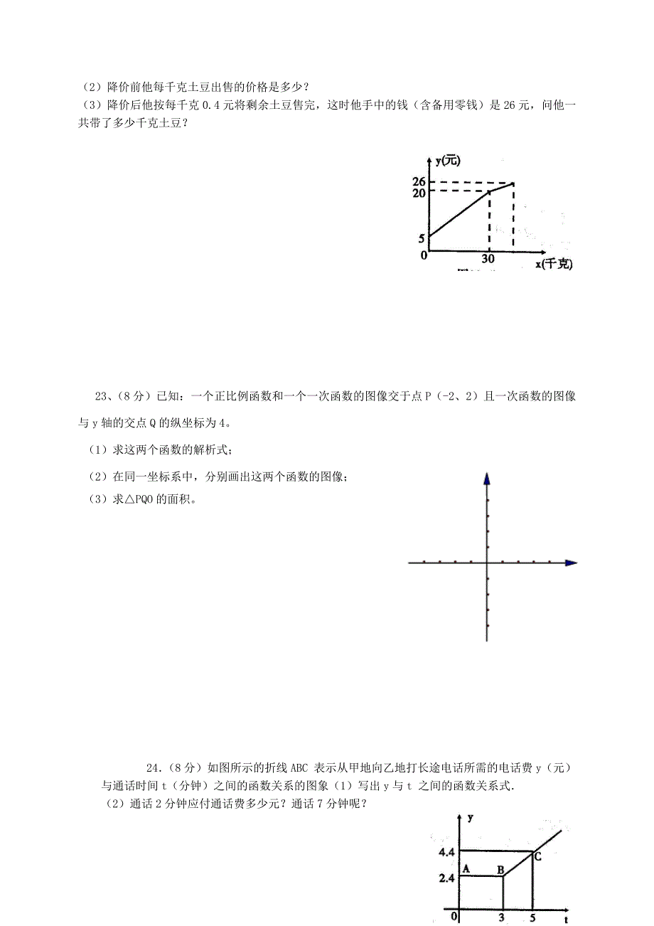 一次函数试题_第3页