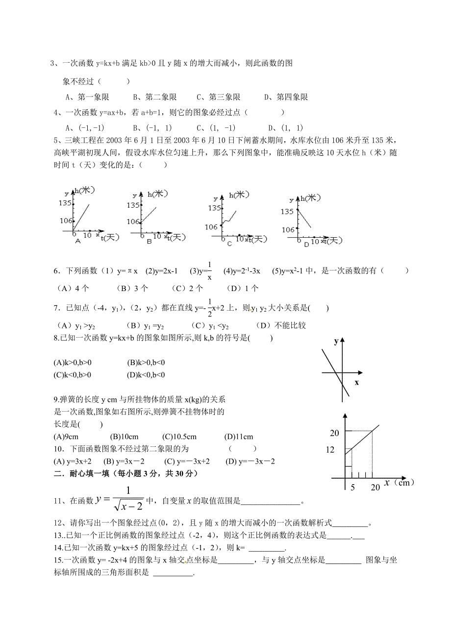 一次函数试题_第5页