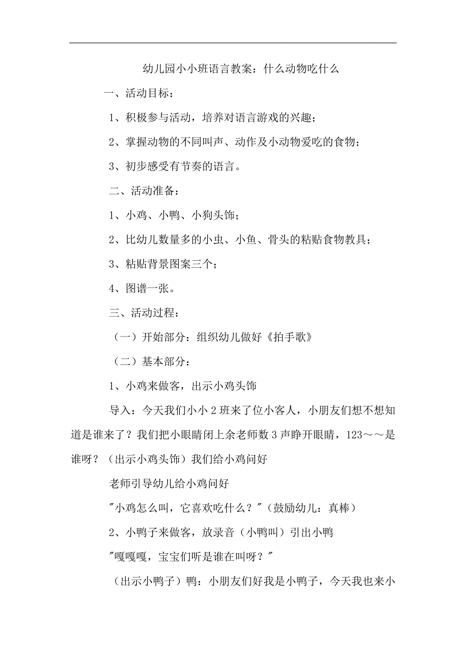 幼儿园托班语言教案：幼儿园小小班语言教案：什么动物吃什么_第1页