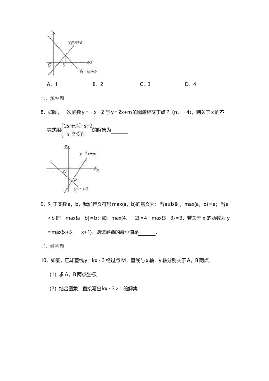 北师大版八年级下册2.5《一元一次不等式和一次函数》课堂练习(word无答案)_第3页