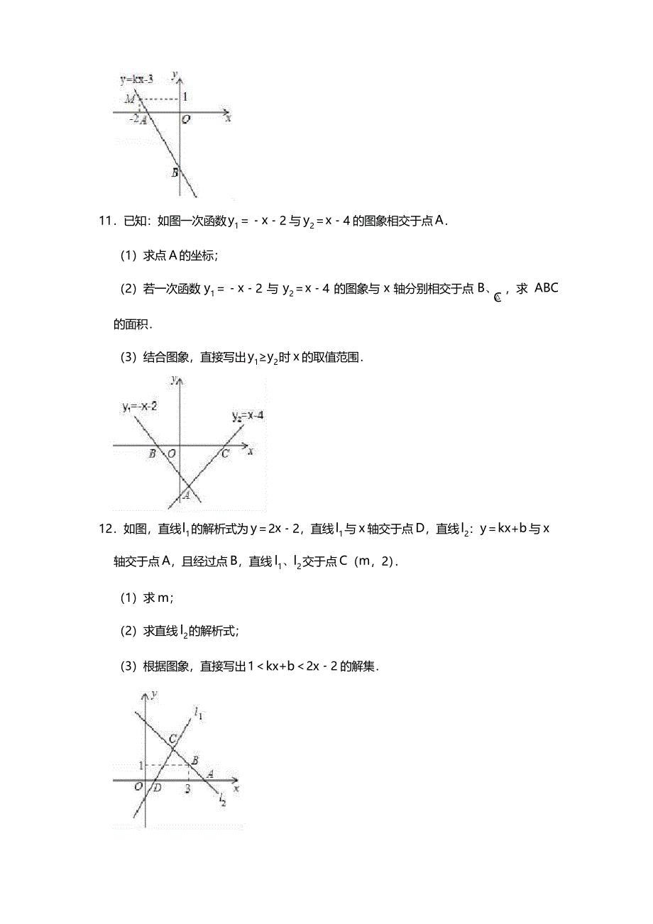 北师大版八年级下册2.5《一元一次不等式和一次函数》课堂练习(word无答案)_第4页