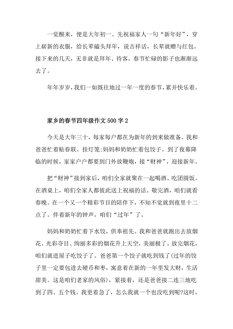 家乡的节四年级作文500字_第2页