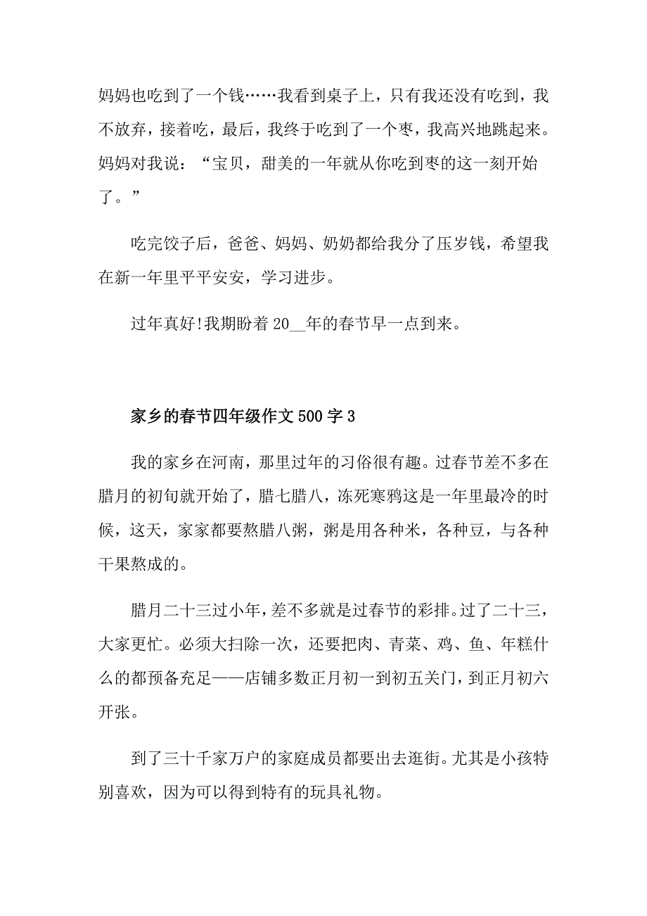 家乡的节四年级作文500字_第3页