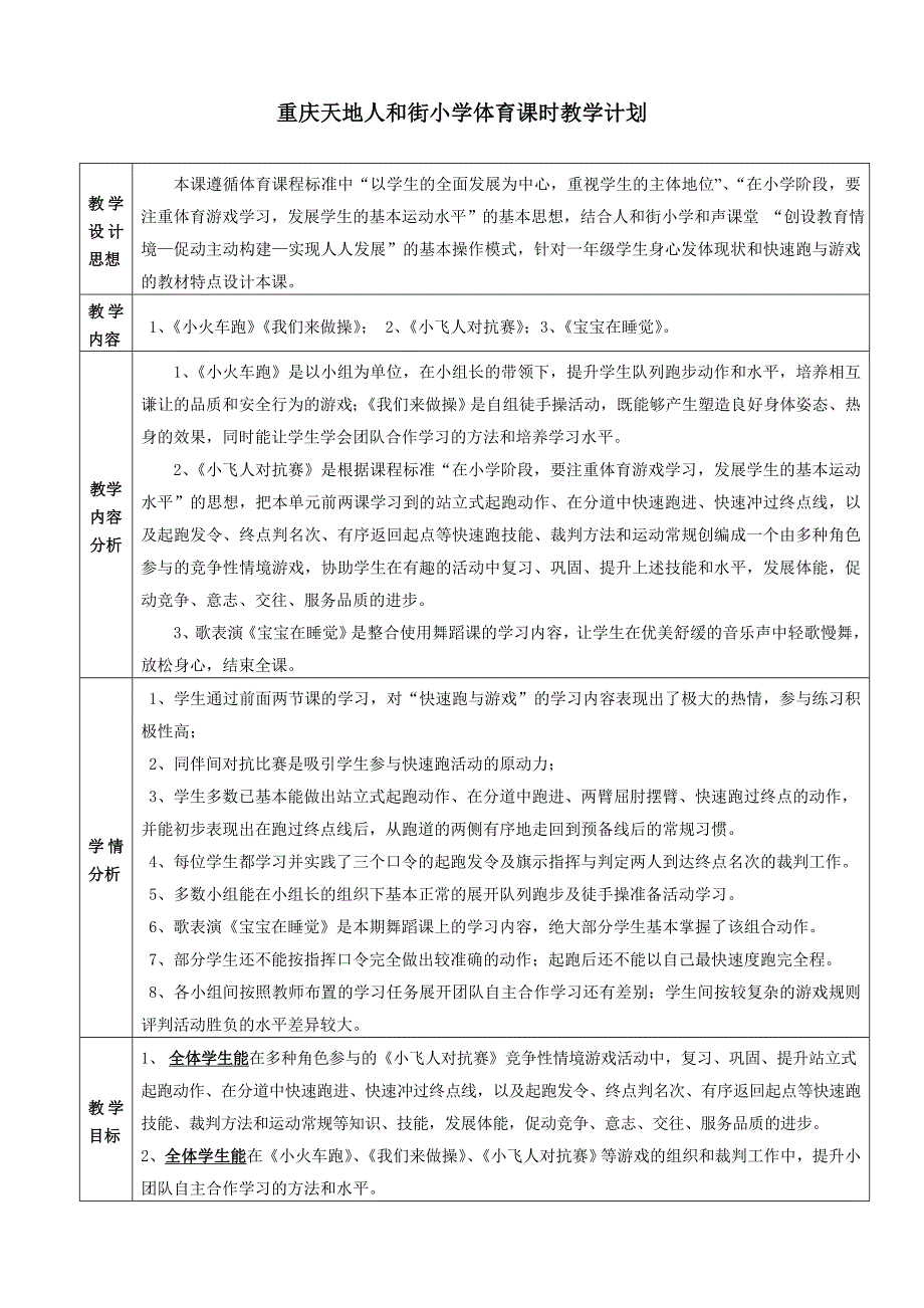 快速跑与游戏赵新伟(2)_第1页